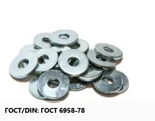 Шайба ГОСТ 6958-78